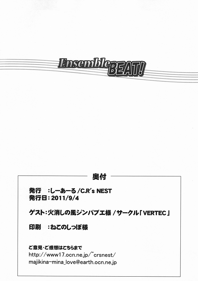 (C80) [C.R's NEST (しーあーる)] Ensemble BEAT! (スイートプリキュア)