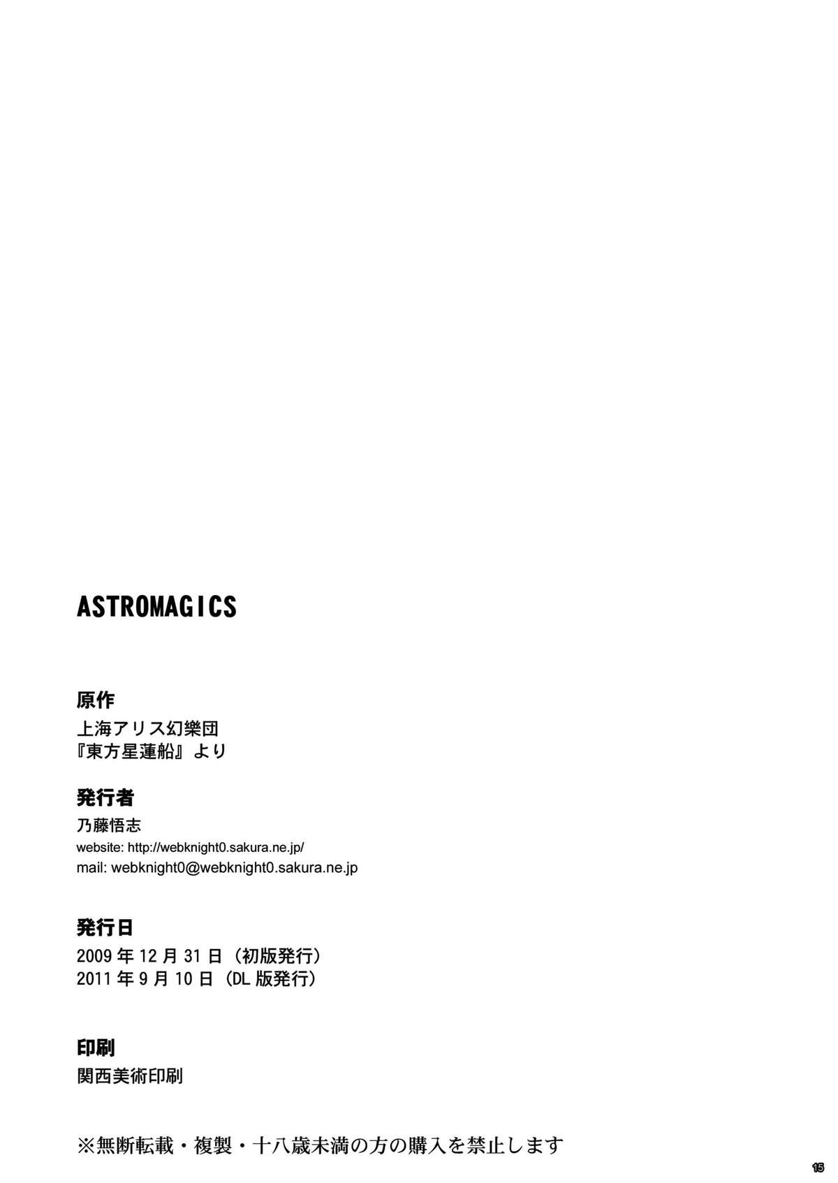 (C77) [ウェブ乃藤 (乃藤悟志)] Astromagics (東方Project)
