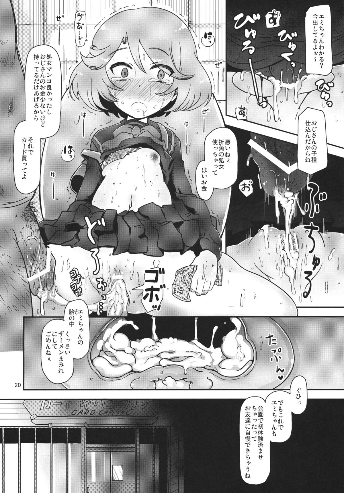 (C80) [HellDevice (nalvas)] 雌神使用済 (カードファイト!! ヴァンガード)