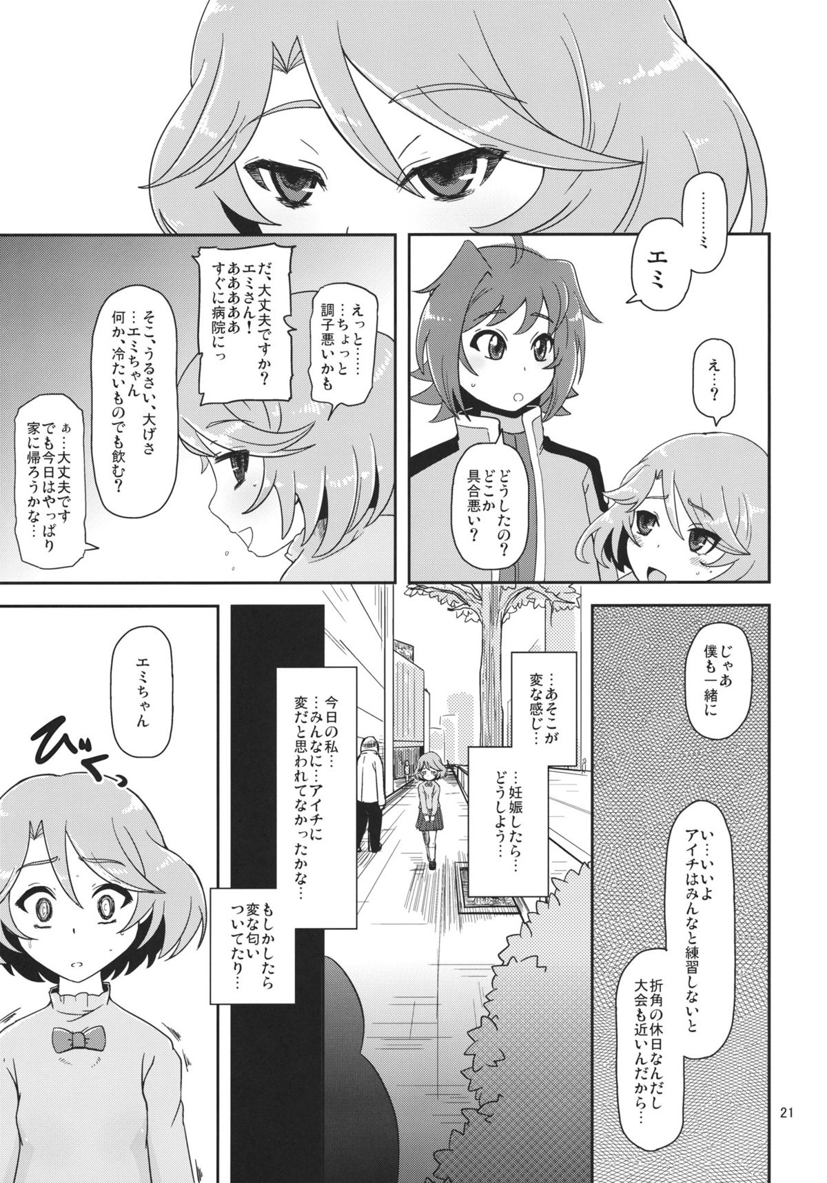 (C80) [HellDevice (nalvas)] 雌神使用済 (カードファイト!! ヴァンガード)