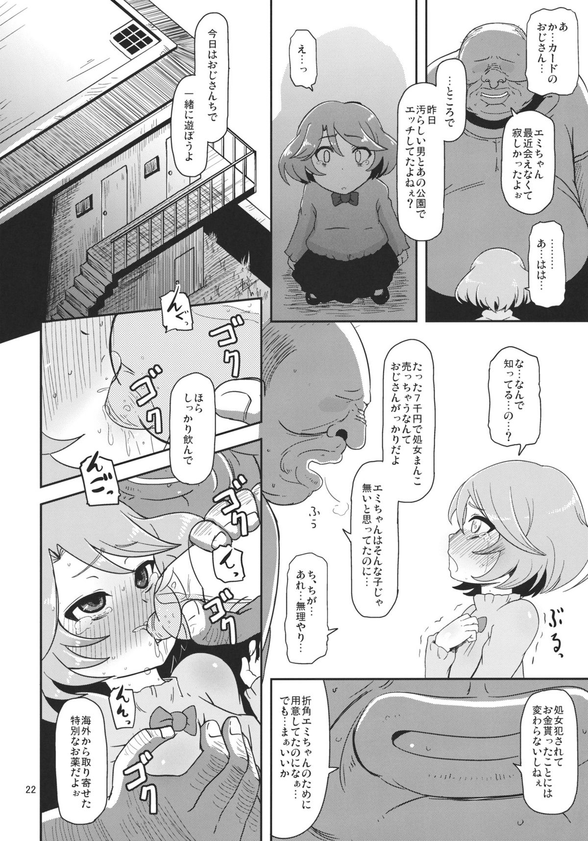 (C80) [HellDevice (nalvas)] 雌神使用済 (カードファイト!! ヴァンガード)