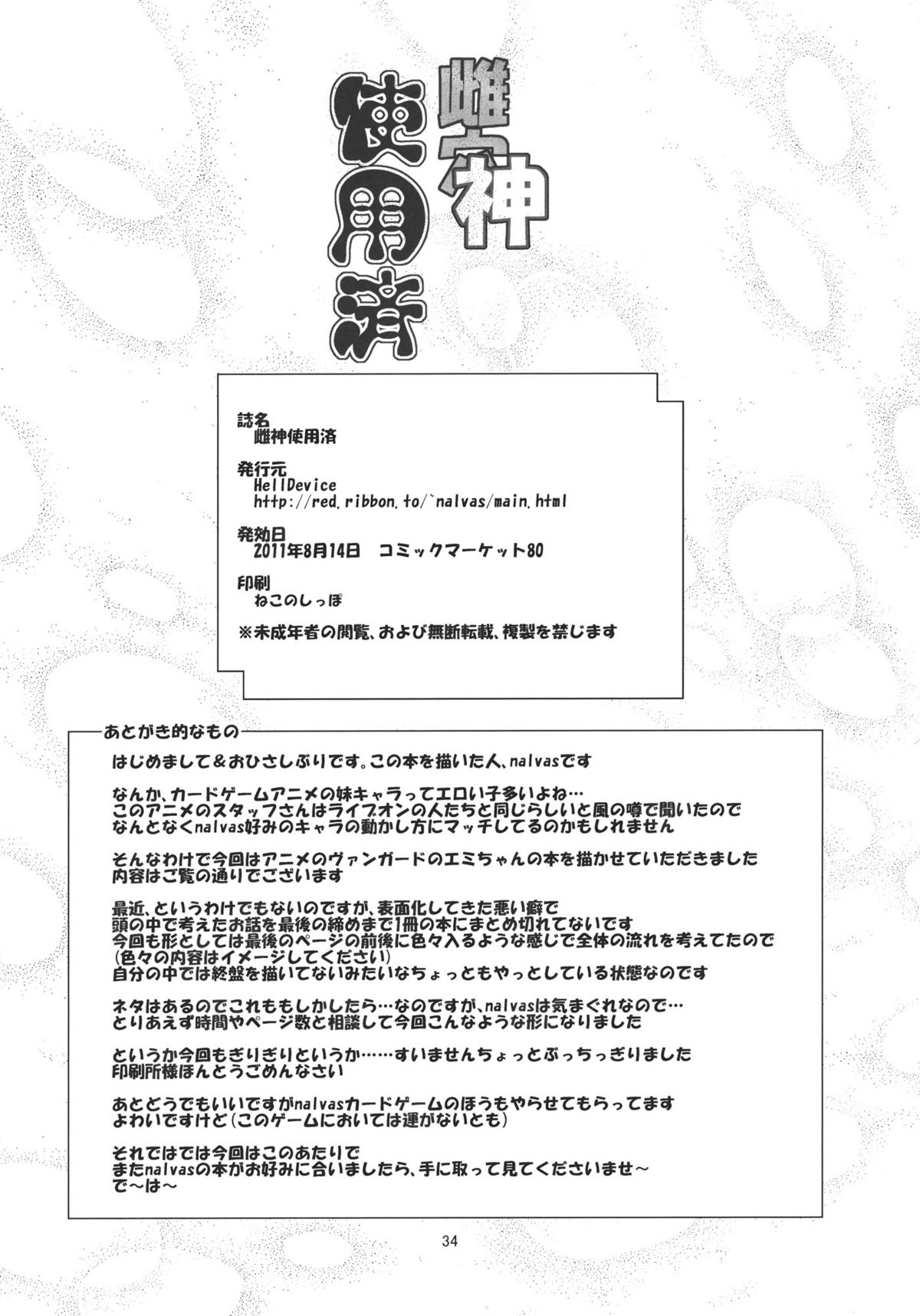 (C80) [HellDevice (nalvas)] 雌神使用済 (カードファイト!! ヴァンガード)