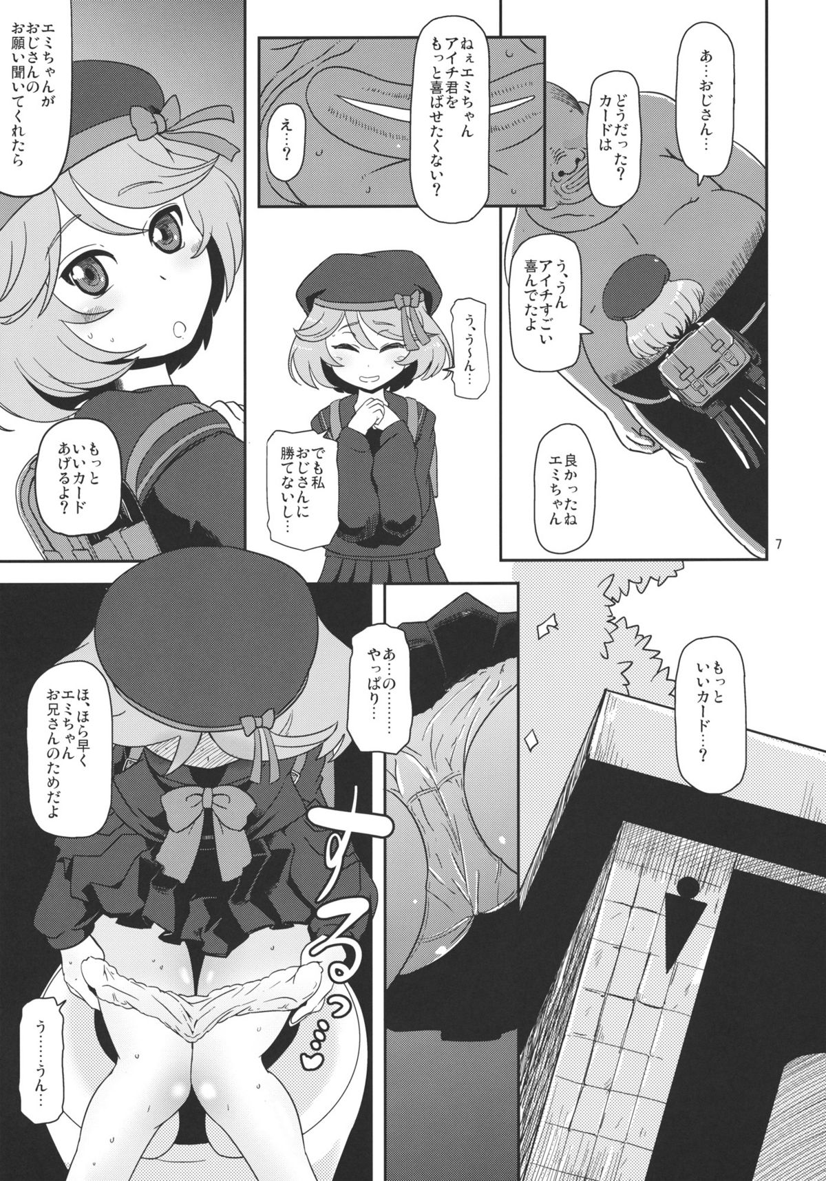 (C80) [HellDevice (nalvas)] 雌神使用済 (カードファイト!! ヴァンガード)