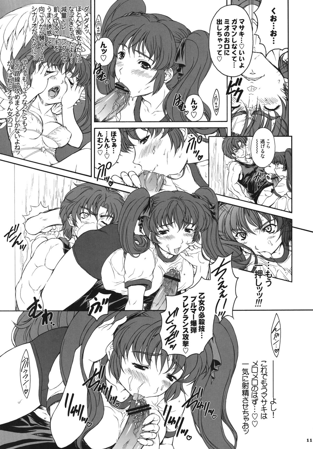 [伏魔殿] DRUMFIRE!! 09 (魔装機神)