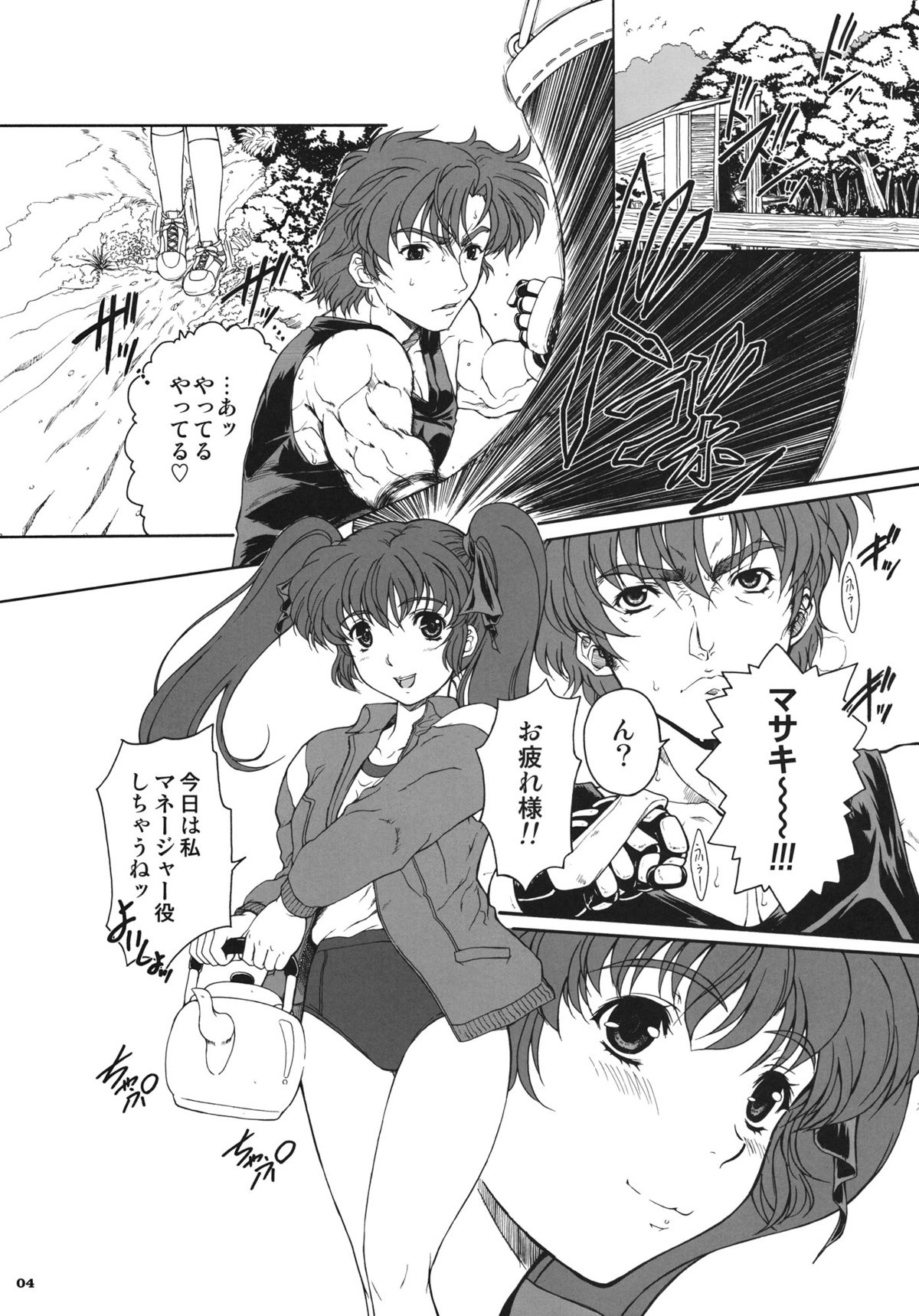 [伏魔殿] DRUMFIRE!! 09 (魔装機神)