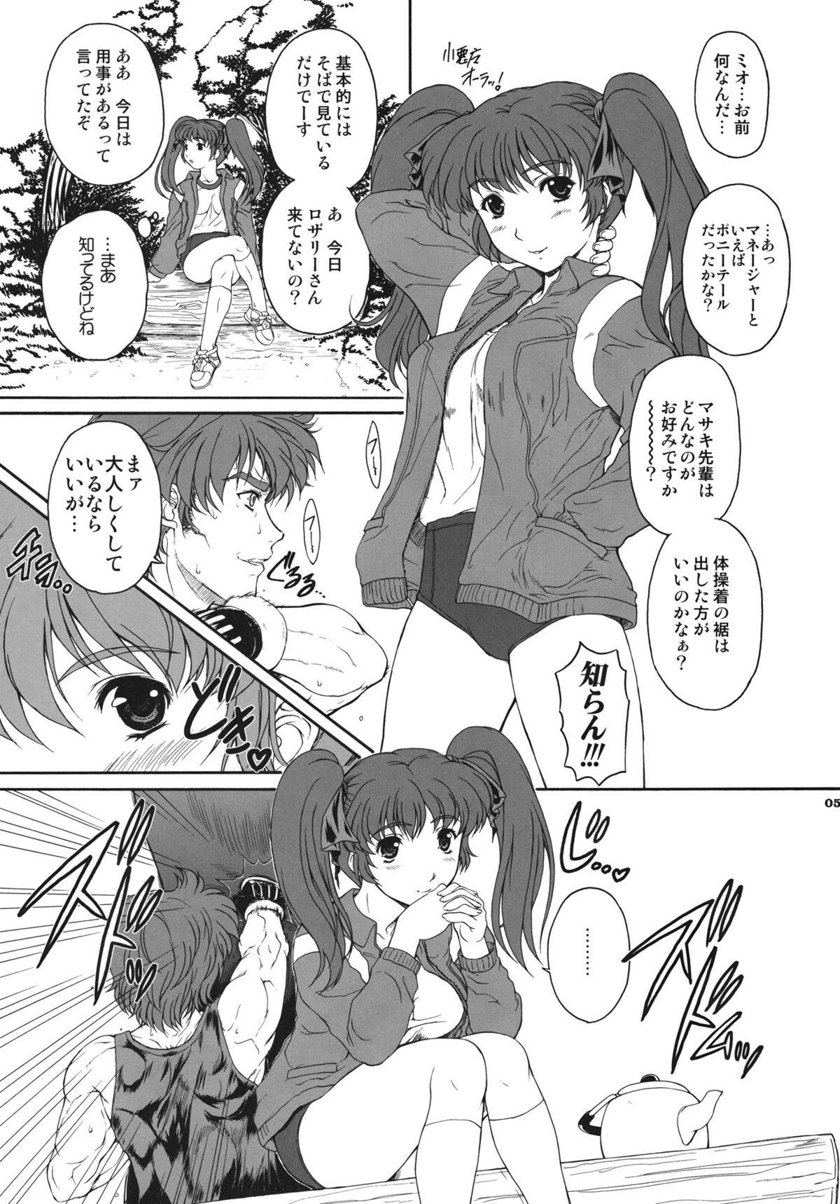 [伏魔殿] DRUMFIRE!! 09 (魔装機神)