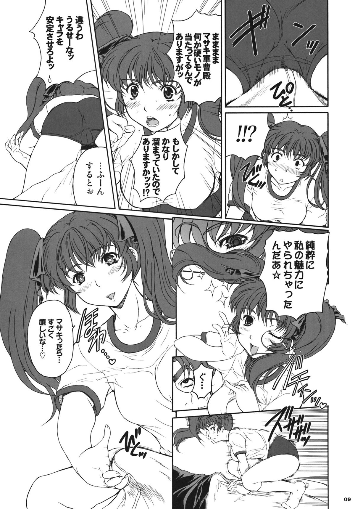 [伏魔殿] DRUMFIRE!! 09 (魔装機神)