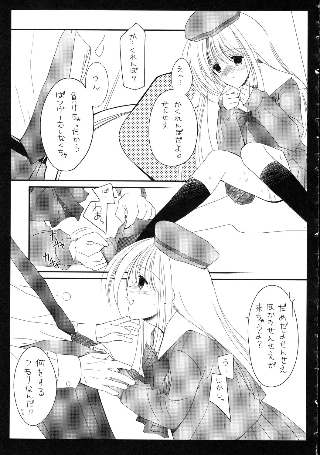 (C71) [いもむや本舗、monochrose (あずまゆき、REN)] 制服遊戯