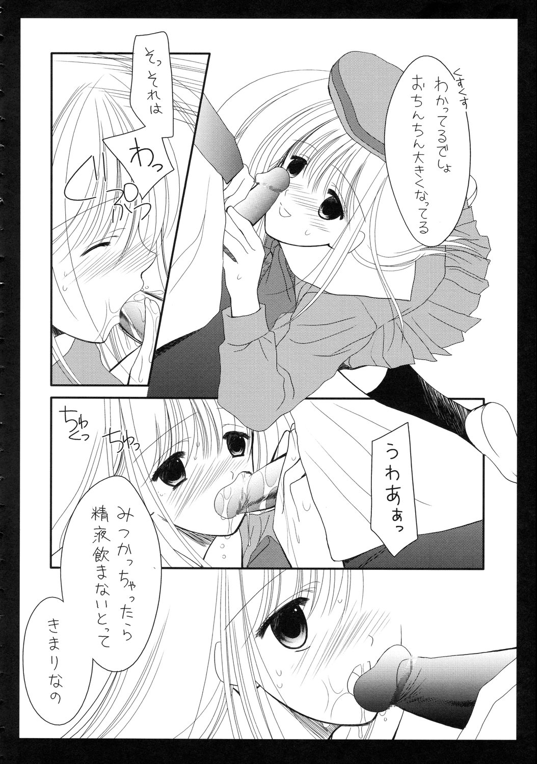 (C71) [いもむや本舗、monochrose (あずまゆき、REN)] 制服遊戯