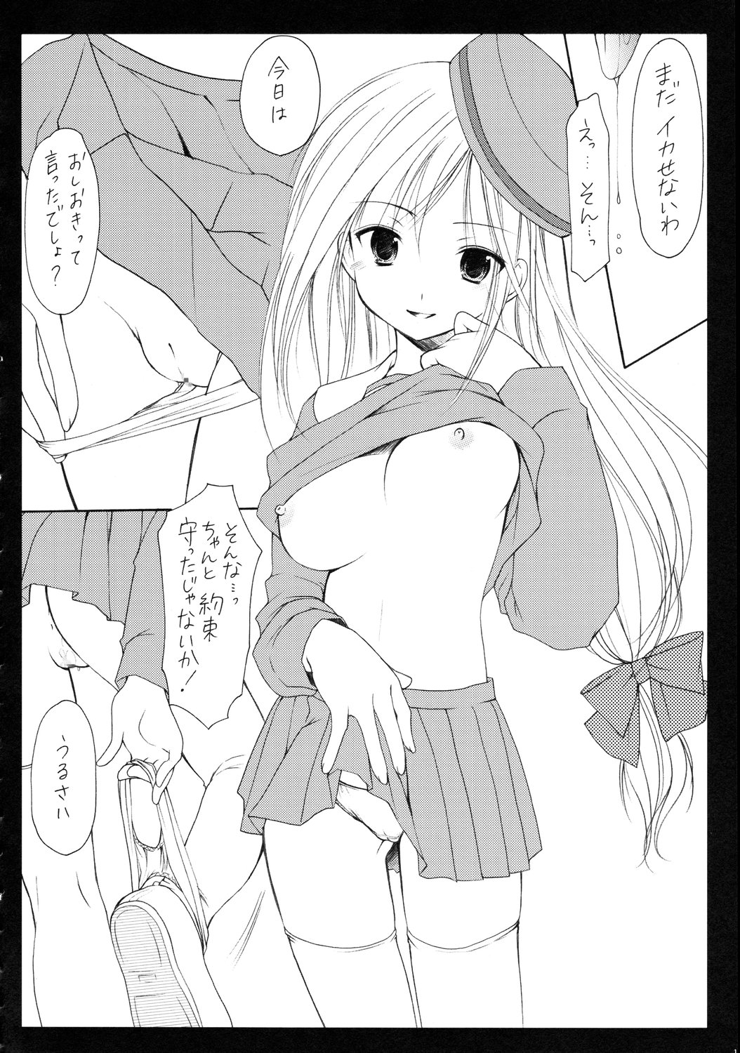 (C71) [いもむや本舗、monochrose (あずまゆき、REN)] 制服遊戯