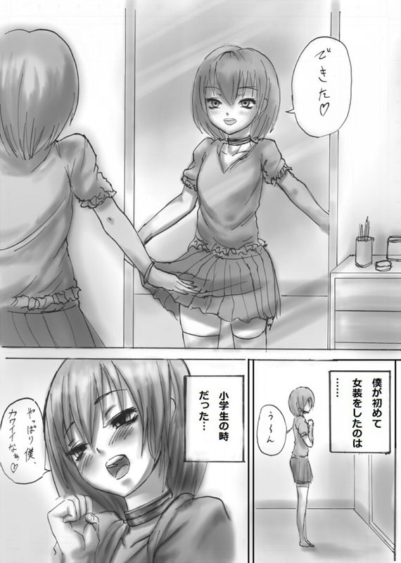 [SGK] 女装少年漫画