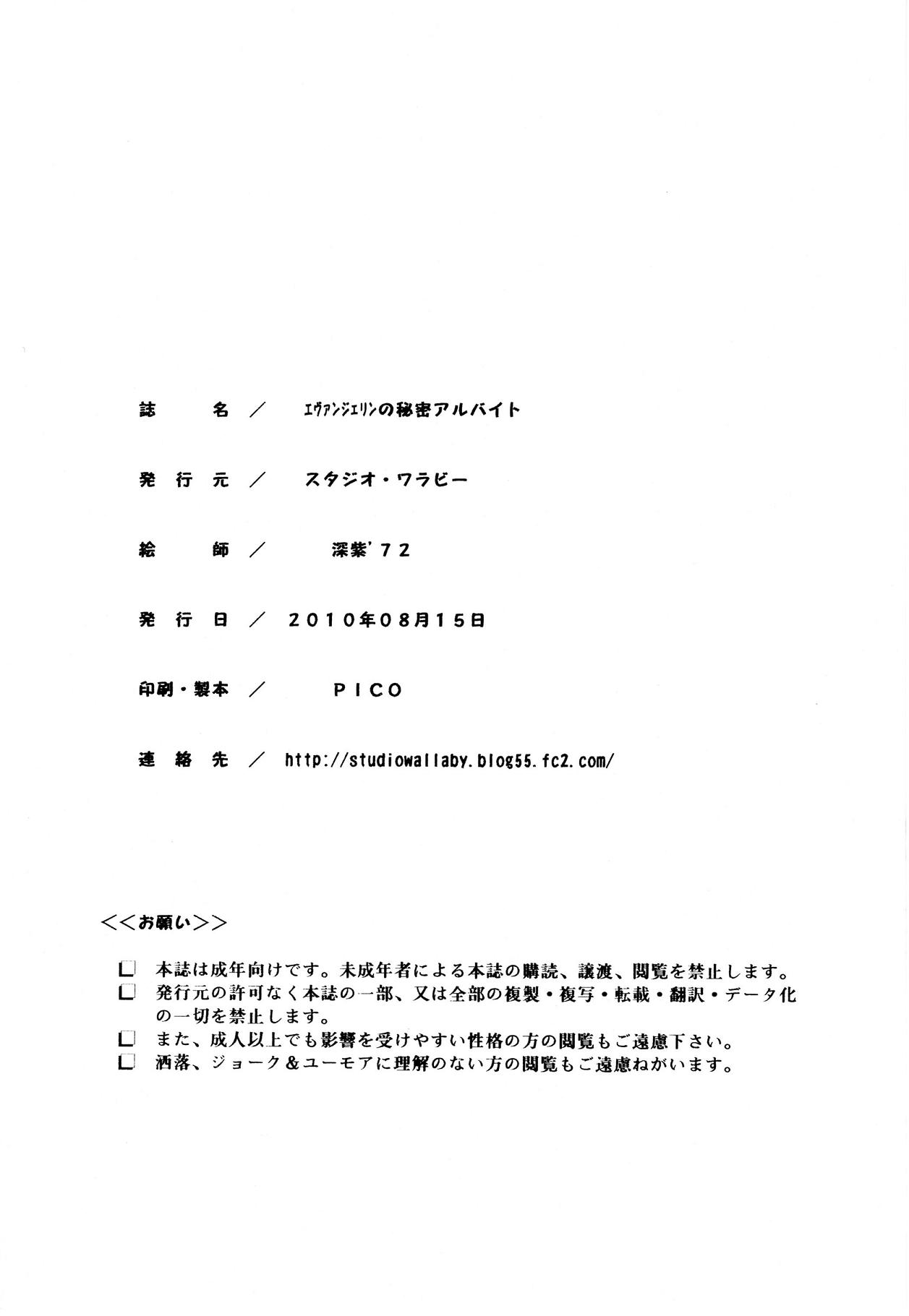 (C78) [スタジオ・ワラビー (深紫'72)] エヴァンジェリンの秘密アルバイト (魔法先生ネギま!) [英訳]