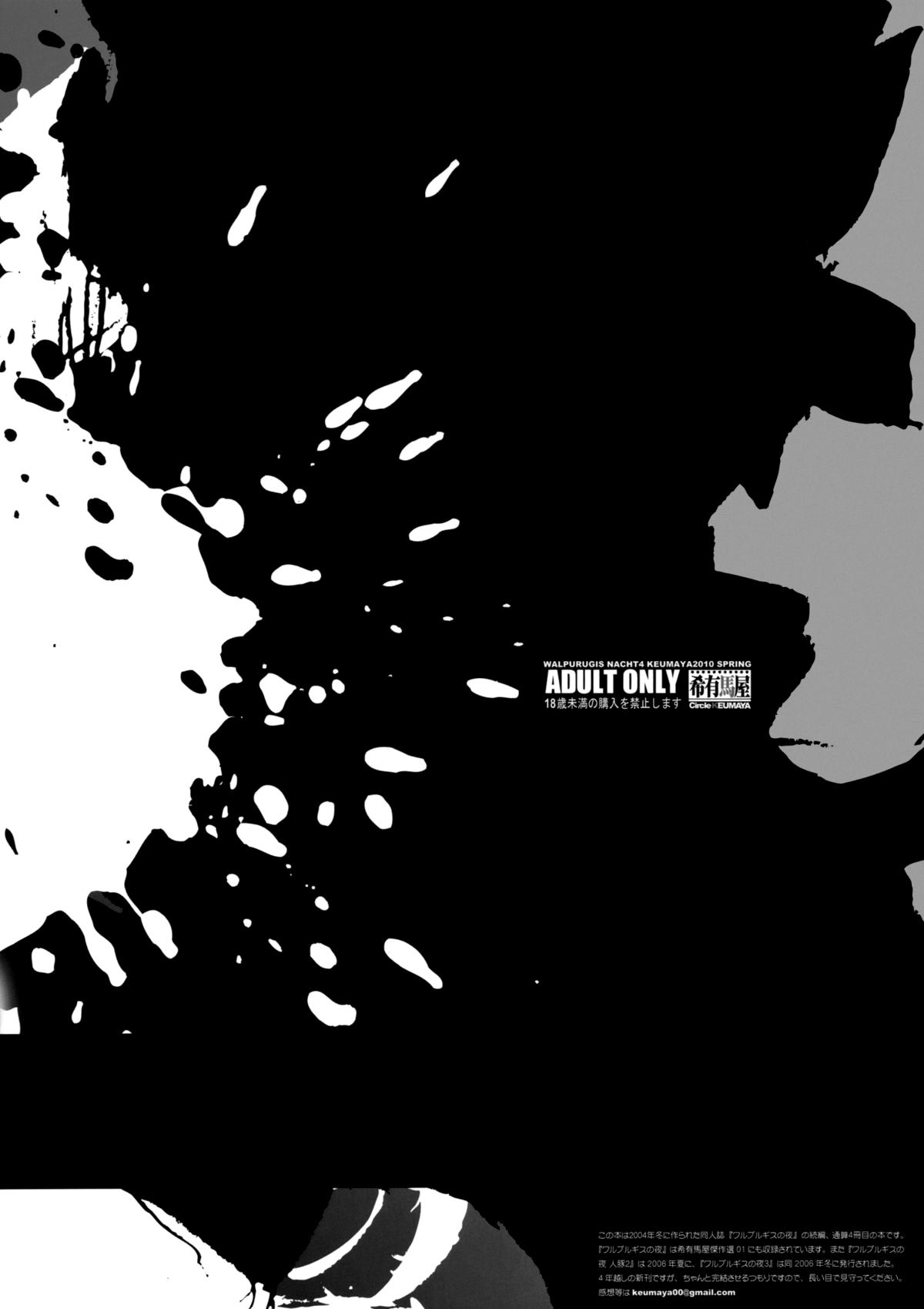 【クマヤ（井上純一）】ワルプルギスナハト4 /ワルプルギスの夜4（Fate / stay night）[英語] =モンシロチョウ=