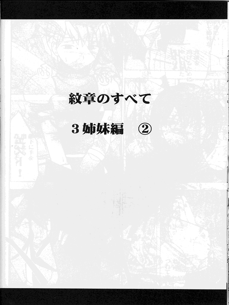 (C62) [クリムゾン (カーマイン)] 紋章のすべて (ファイアーエムブレム 紋章の謎)