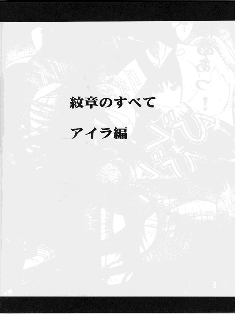 (C62) [クリムゾン (カーマイン)] 紋章のすべて (ファイアーエムブレム 紋章の謎)