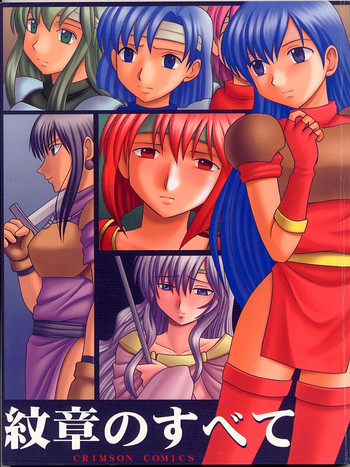 (C62) [クリムゾン (カーマイン)] 紋章のすべて (ファイアーエムブレム 紋章の謎)