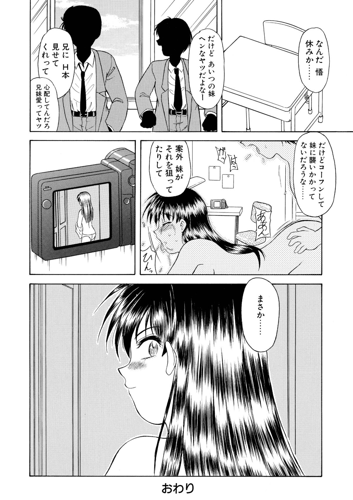 [劇団げんごろう座 (岡村杜巳)] 妹の淫息