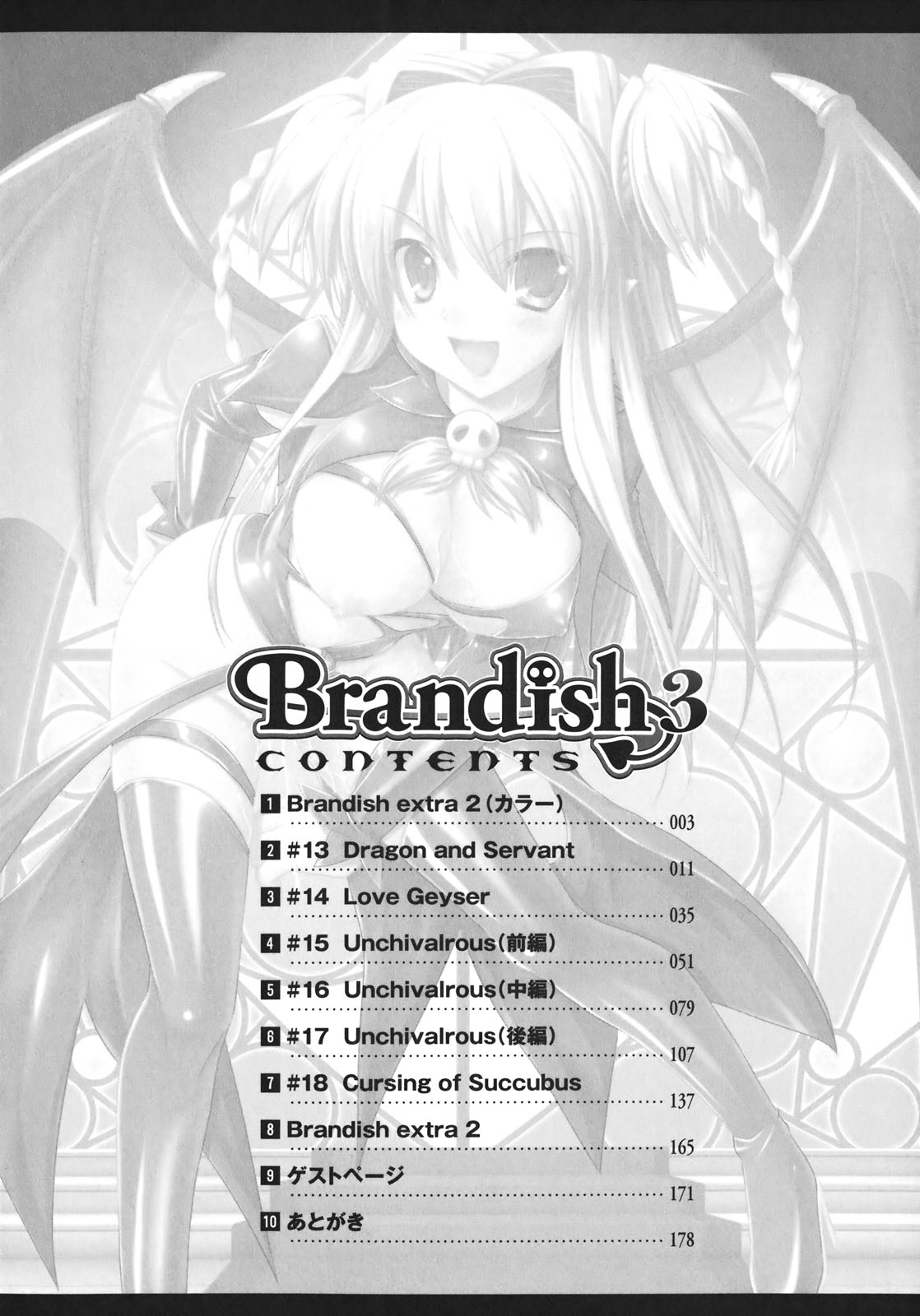 [Rusty Soul、或十せねか] Brandish 3