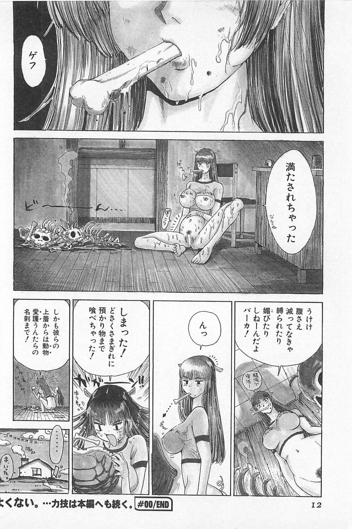 (成年コミック) [上月まんまる] ゴーゴーヘブン!! 01