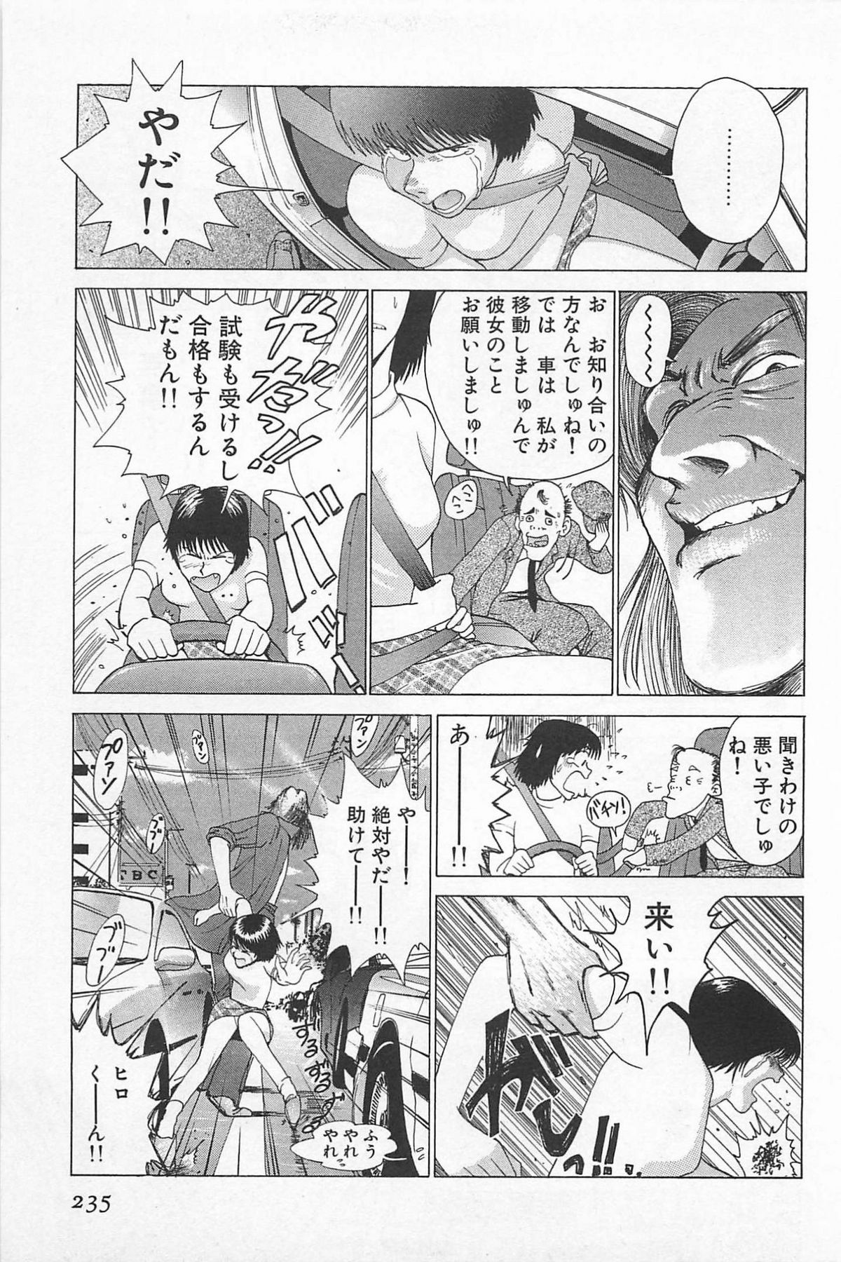 (成年コミック) [上月まんまる] ゴーゴーヘブン!! 01