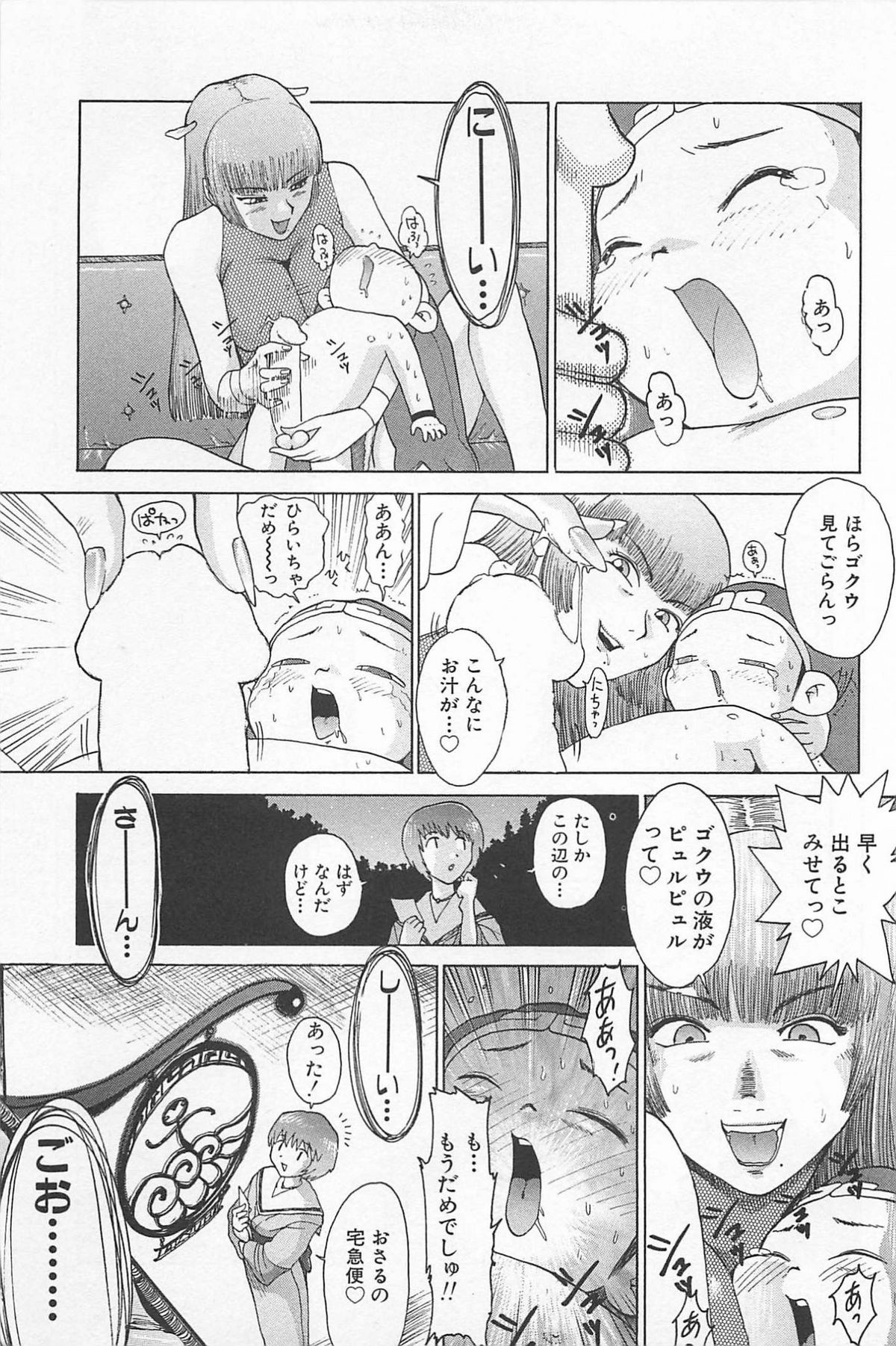 (成年コミック) [上月まんまる] ゴーゴーヘブン!! 01