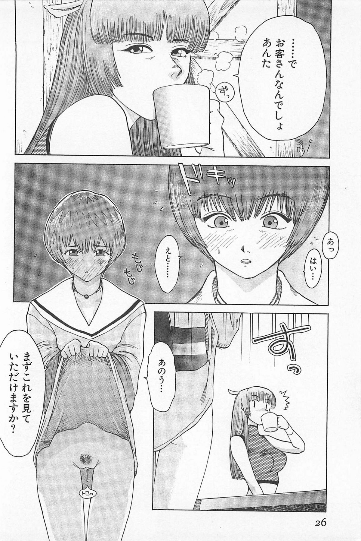 (成年コミック) [上月まんまる] ゴーゴーヘブン!! 01