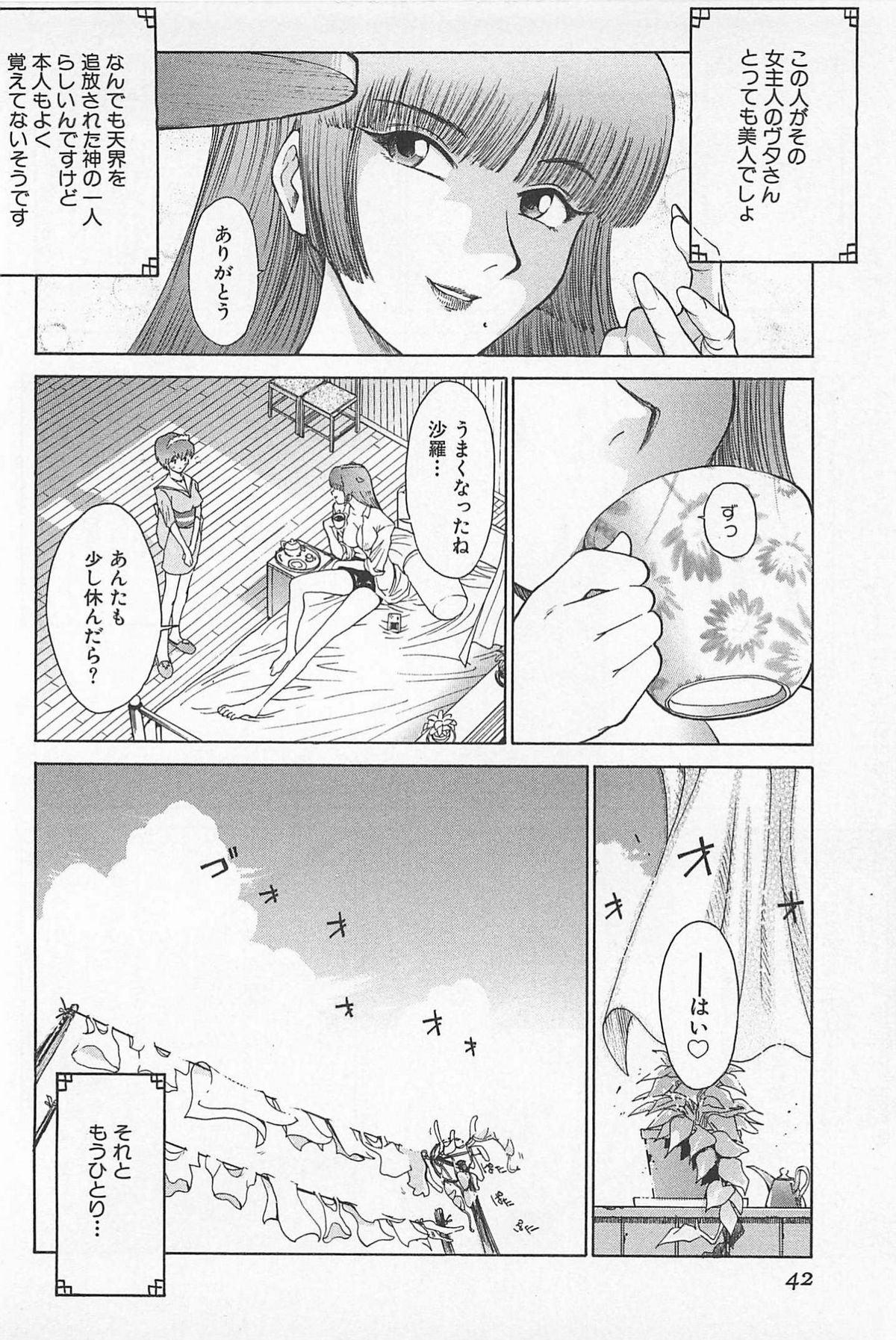 (成年コミック) [上月まんまる] ゴーゴーヘブン!! 01