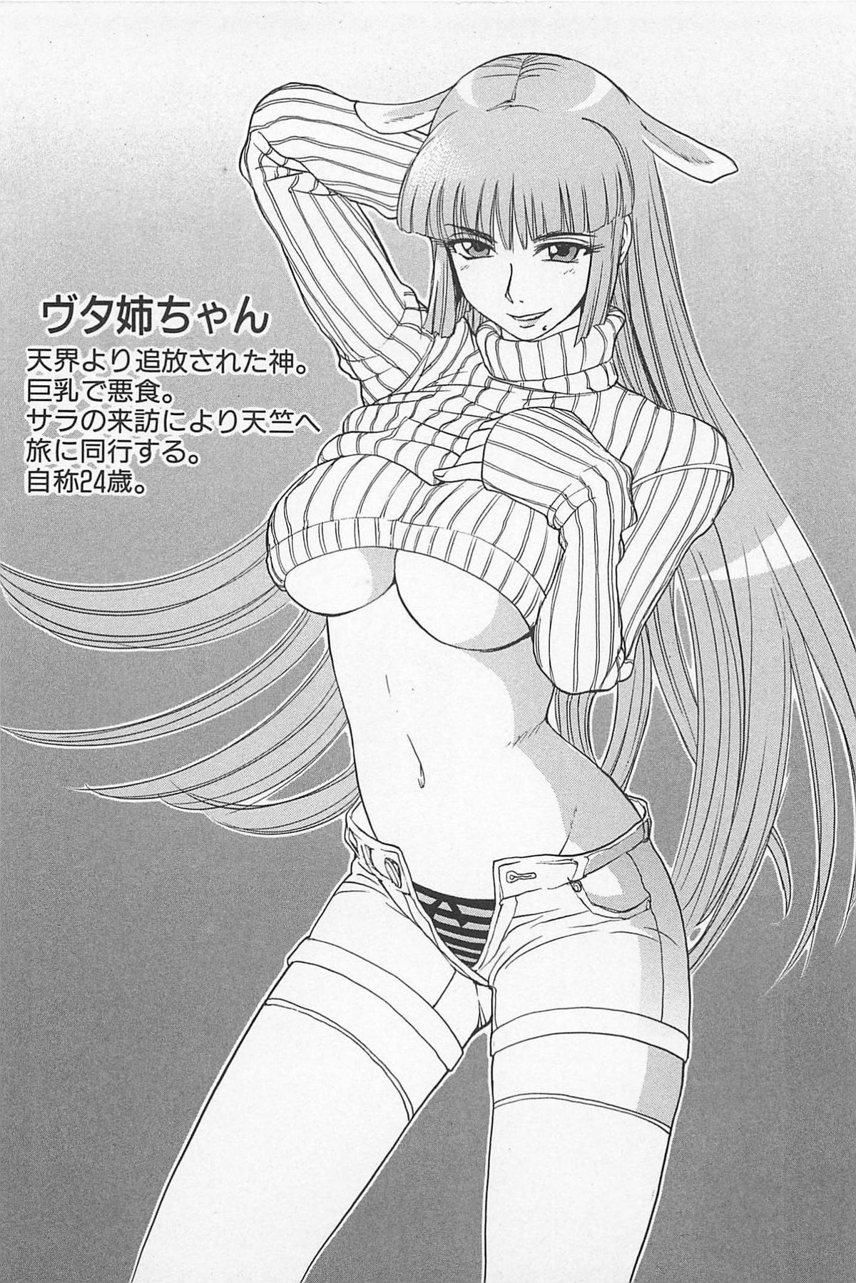 (成年コミック) [上月まんまる] ゴーゴーヘブン!! 01