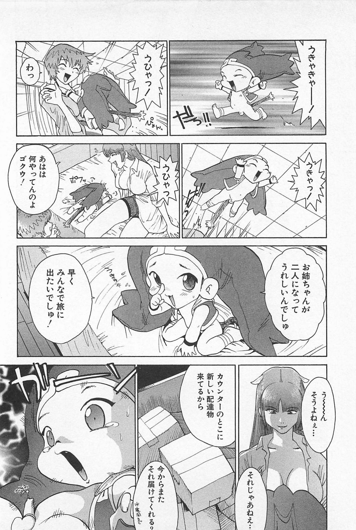 (成年コミック) [上月まんまる] ゴーゴーヘブン!! 01