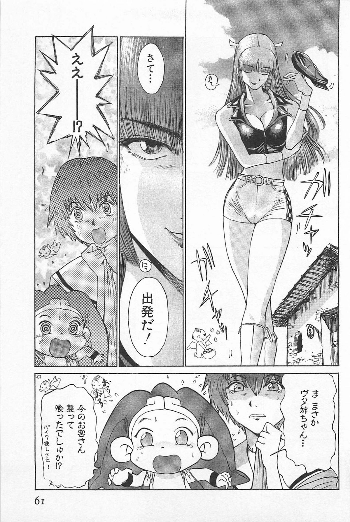 (成年コミック) [上月まんまる] ゴーゴーヘブン!! 01