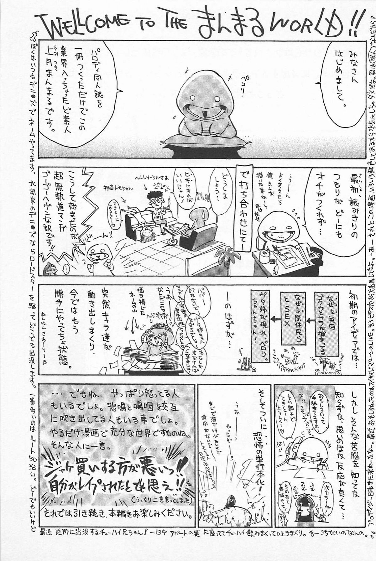 (成年コミック) [上月まんまる] ゴーゴーヘブン!! 01