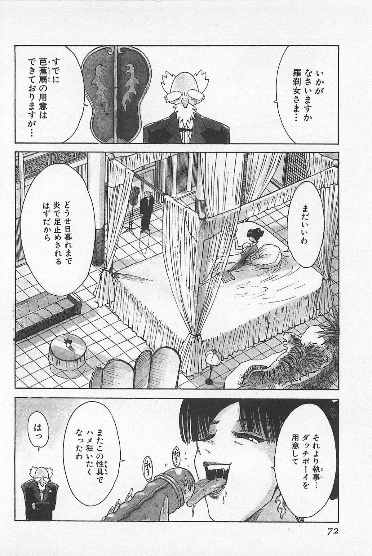 (成年コミック) [上月まんまる] ゴーゴーヘブン!! 01