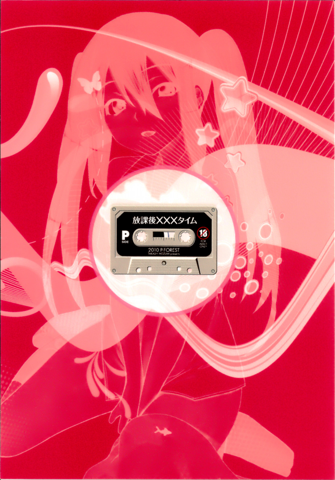 (COMIC1☆4) [P-FOREST (穂積貴志)] 放課後XXXタイム (けいおん！) [英訳]