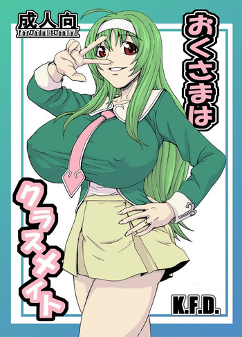 [K.F.D. (PIえろ)] おくさまはクラスメイト (STAR DRIVER 輝きのタクト) [DL版]