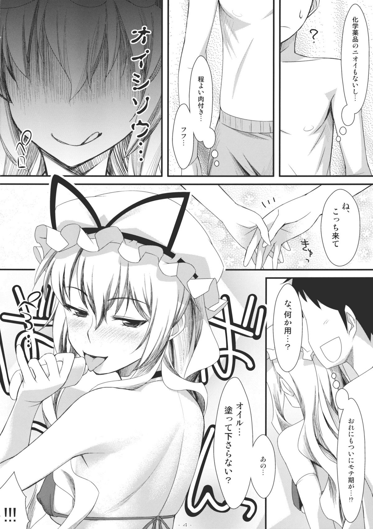 (C80) [angelphobia (ともみみしもん)] やせいのちじょがあらわれた！2 (東方Project)