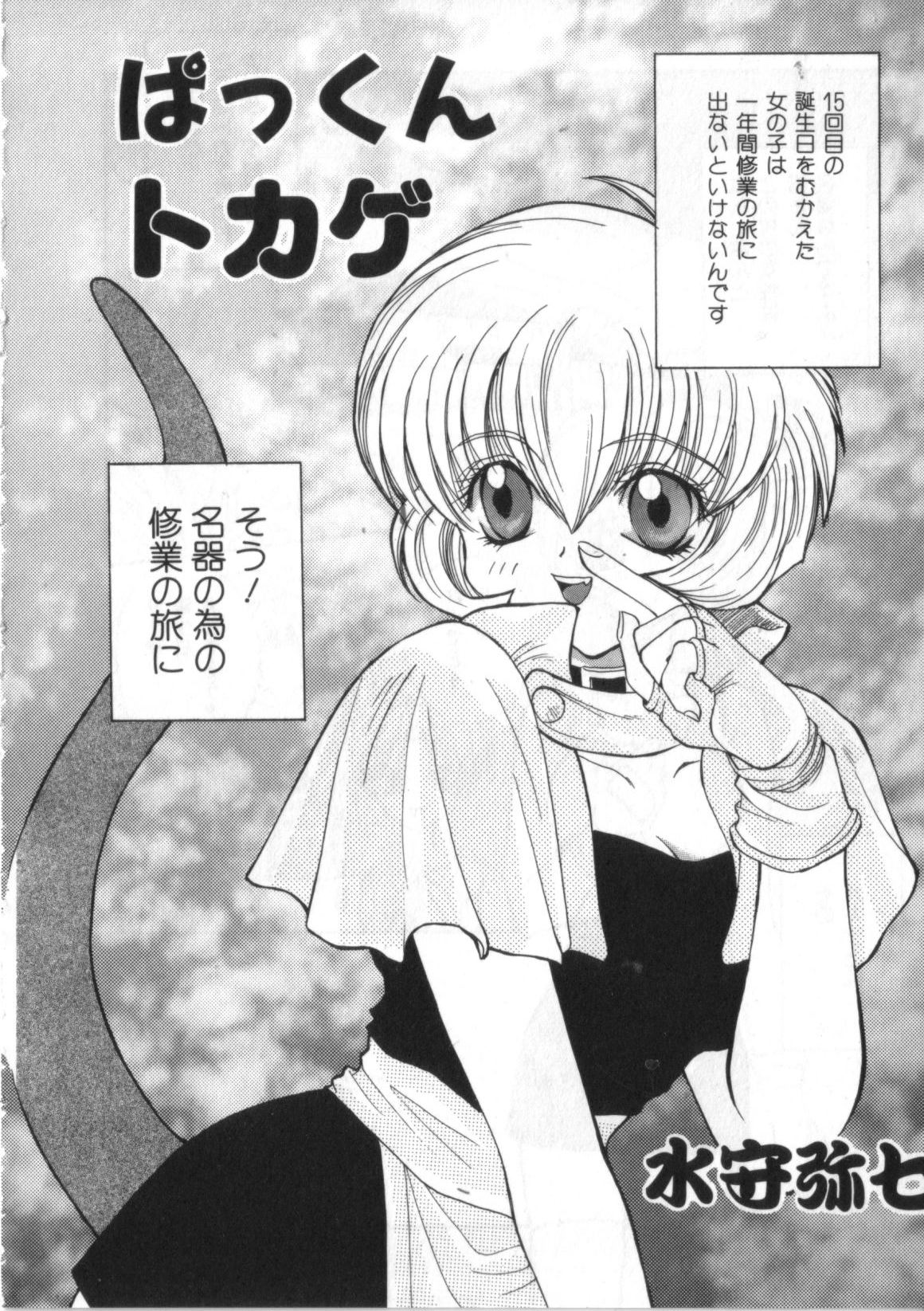 [アンソロジー] サテュロス エンジン 1