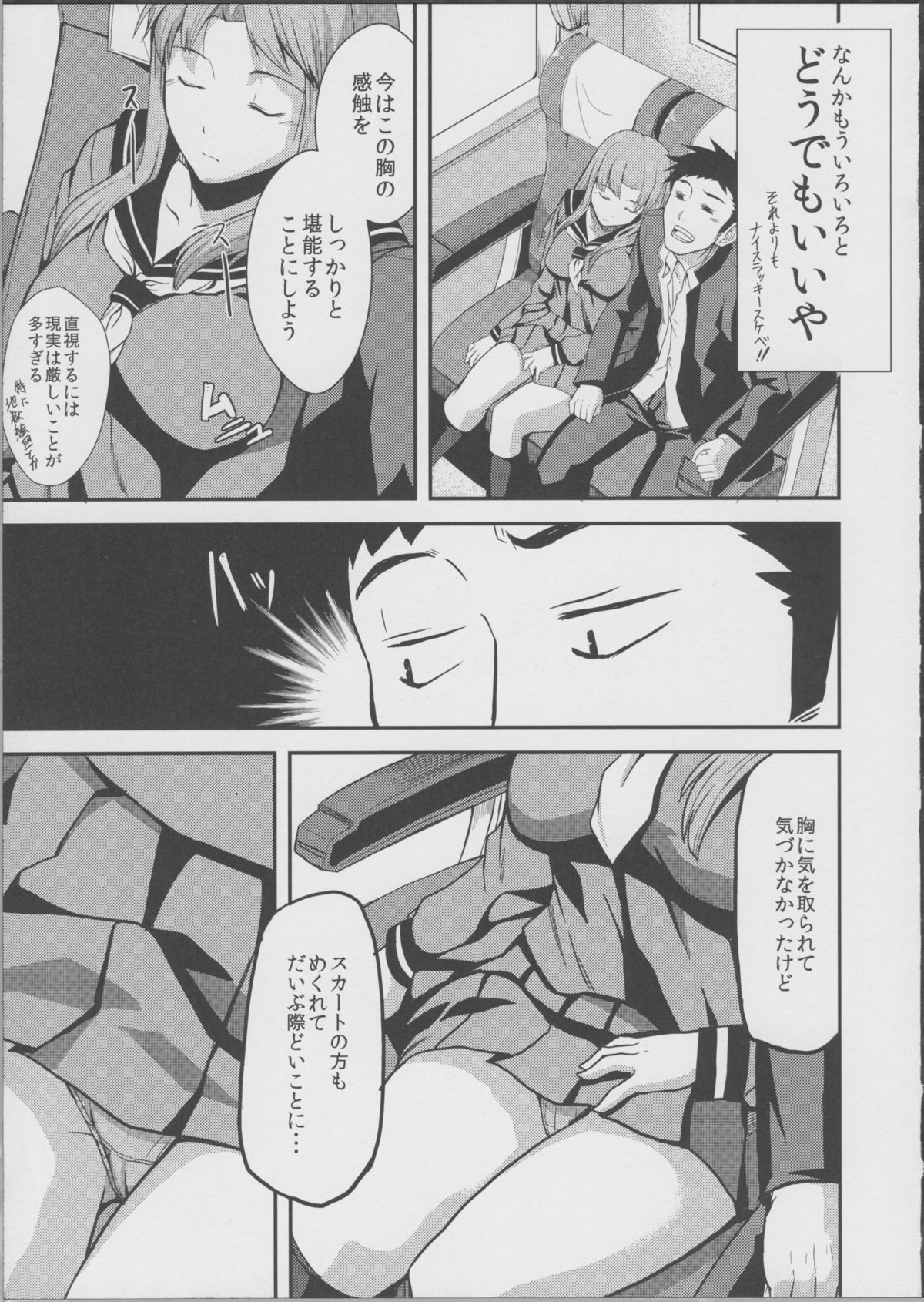 (C81) [ひとでなし (タケ)] TRAIN×TRAIN