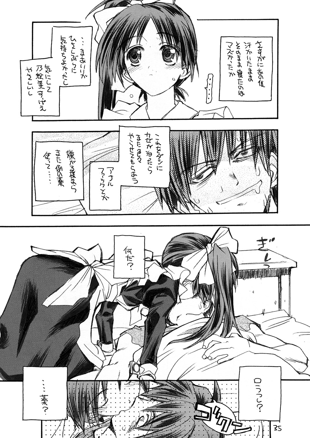 [赤いマルボロ (赤Marl)] いとうさん (With You ～みつめていたい～)