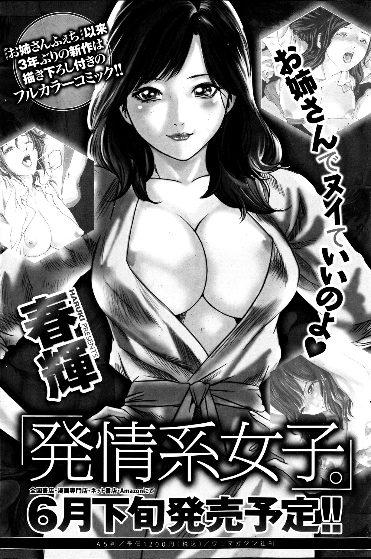 [雑誌] 失楽天 2013年07月号