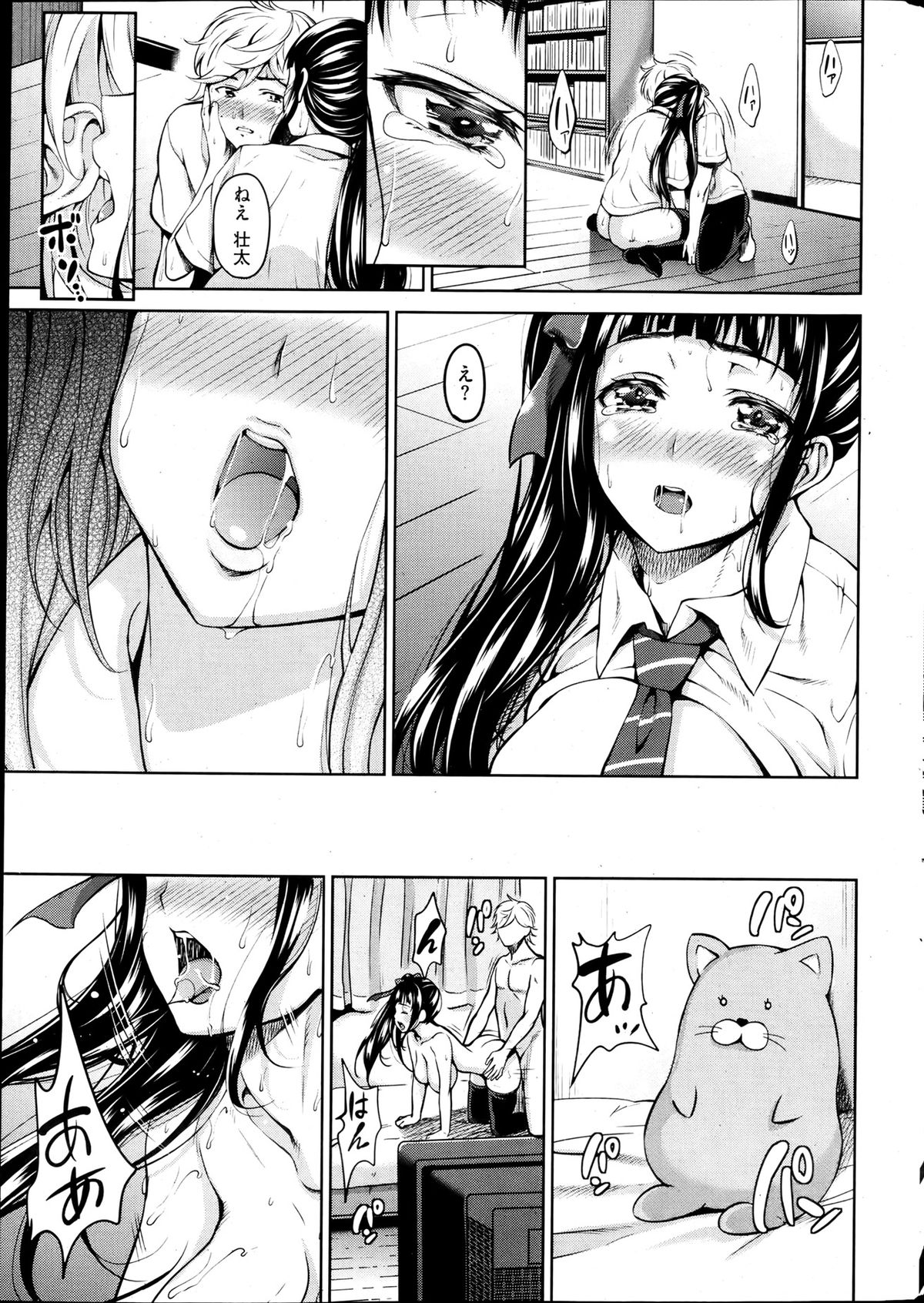 [雑誌] 失楽天 2013年07月号