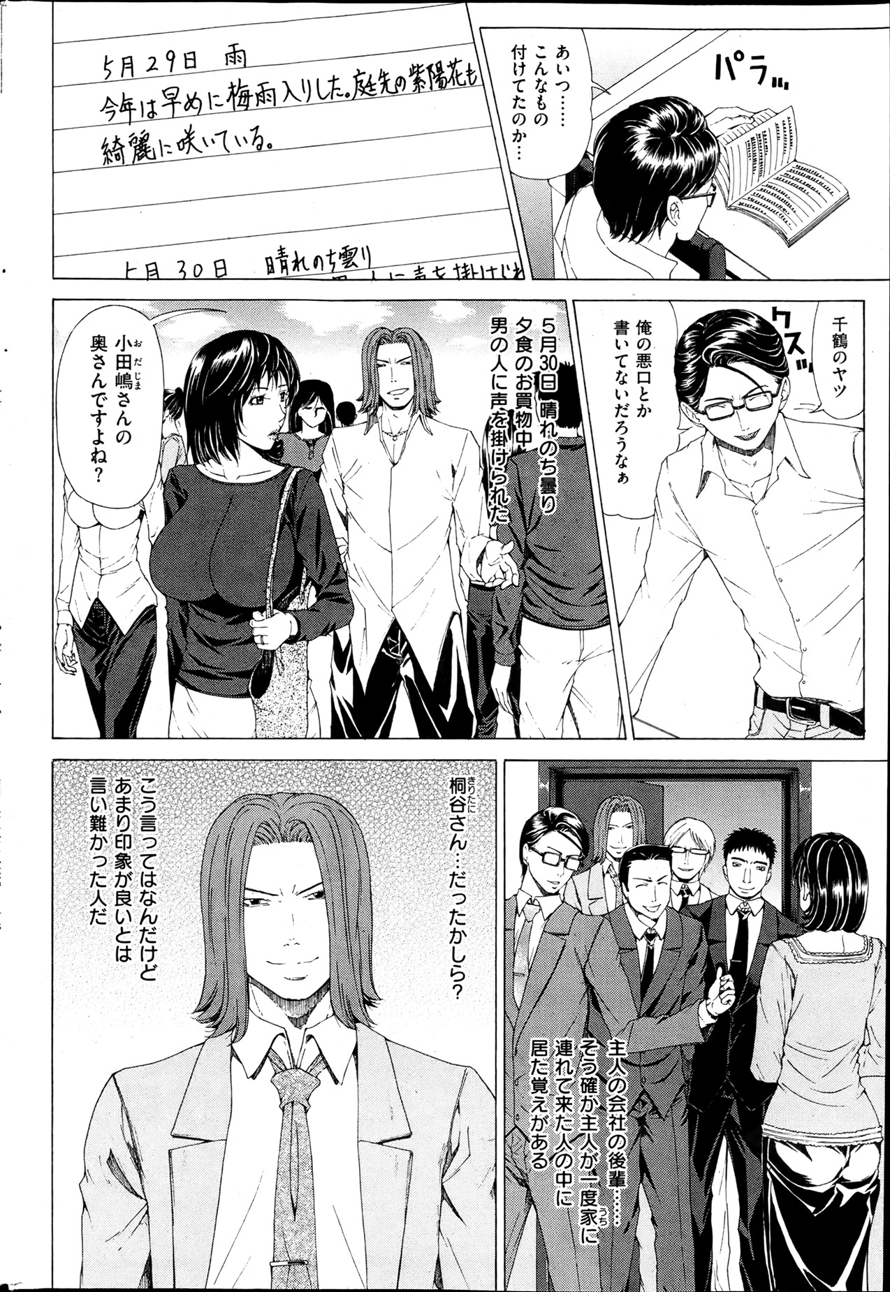 [雑誌] 失楽天 2013年07月号