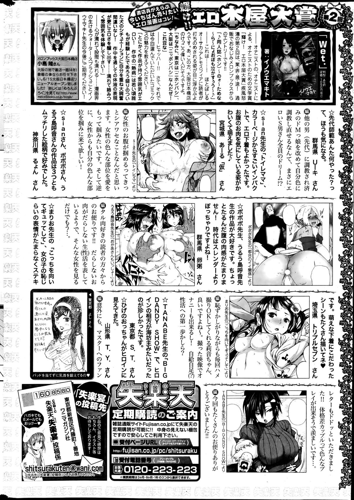 [雑誌] 失楽天 2013年07月号