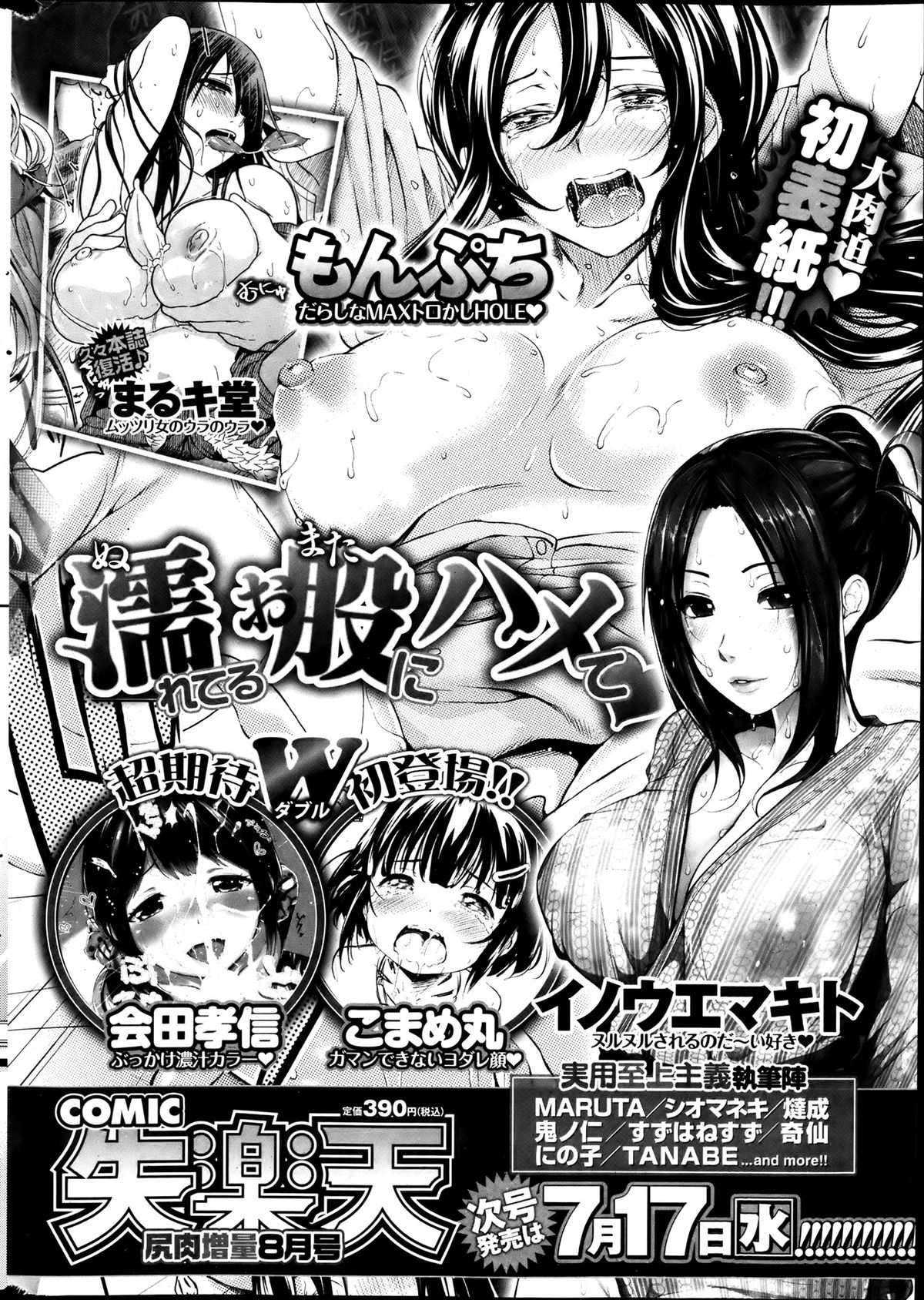 [雑誌] 失楽天 2013年07月号