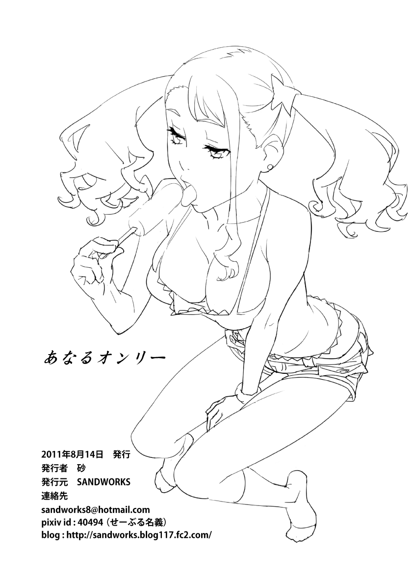 [SANDWORKS (砂)] あなるオンリー (あの日見た花の名前を僕達はまだ知らない) [DL版]