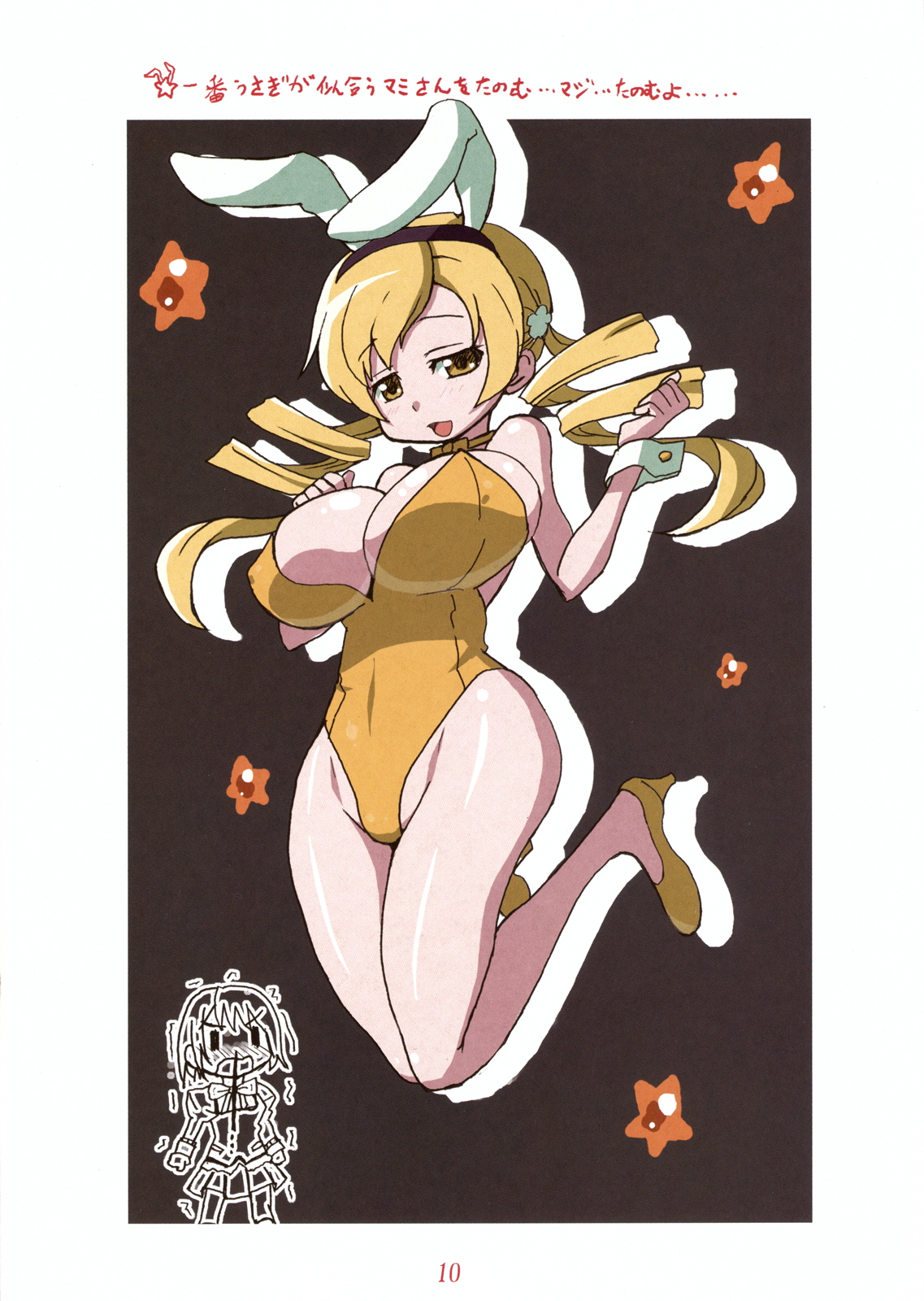 [背・骨 (先走汁)] クリィーミィ☆マミさん (魔法少女まどか☆マギカ)