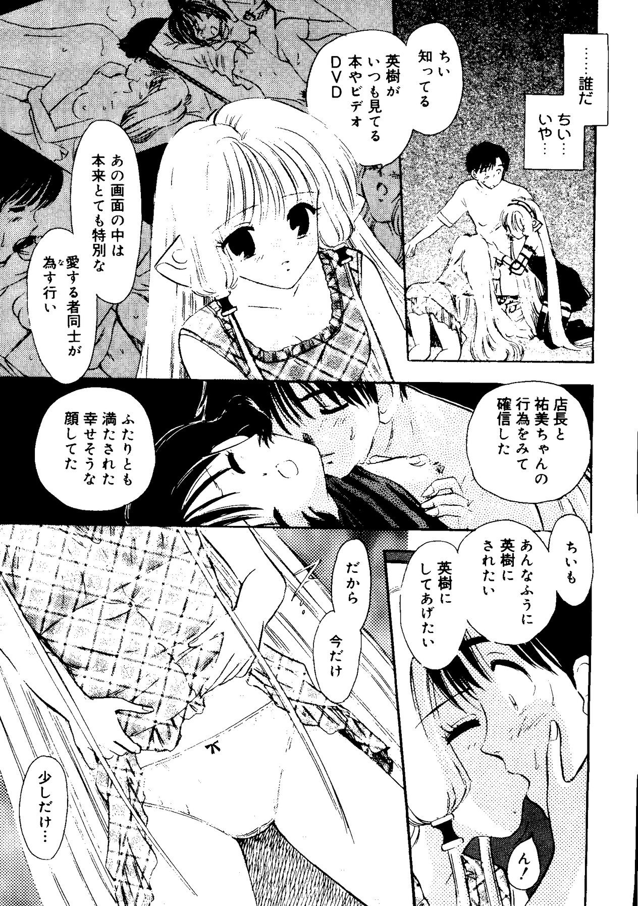 【同人誌アンソロジー】ラブコレ-ラブリーコレクションVol。 3（シスタープリンセス、おねがいティーチャー、おジャ魔女どれみ、ちょびっツ）