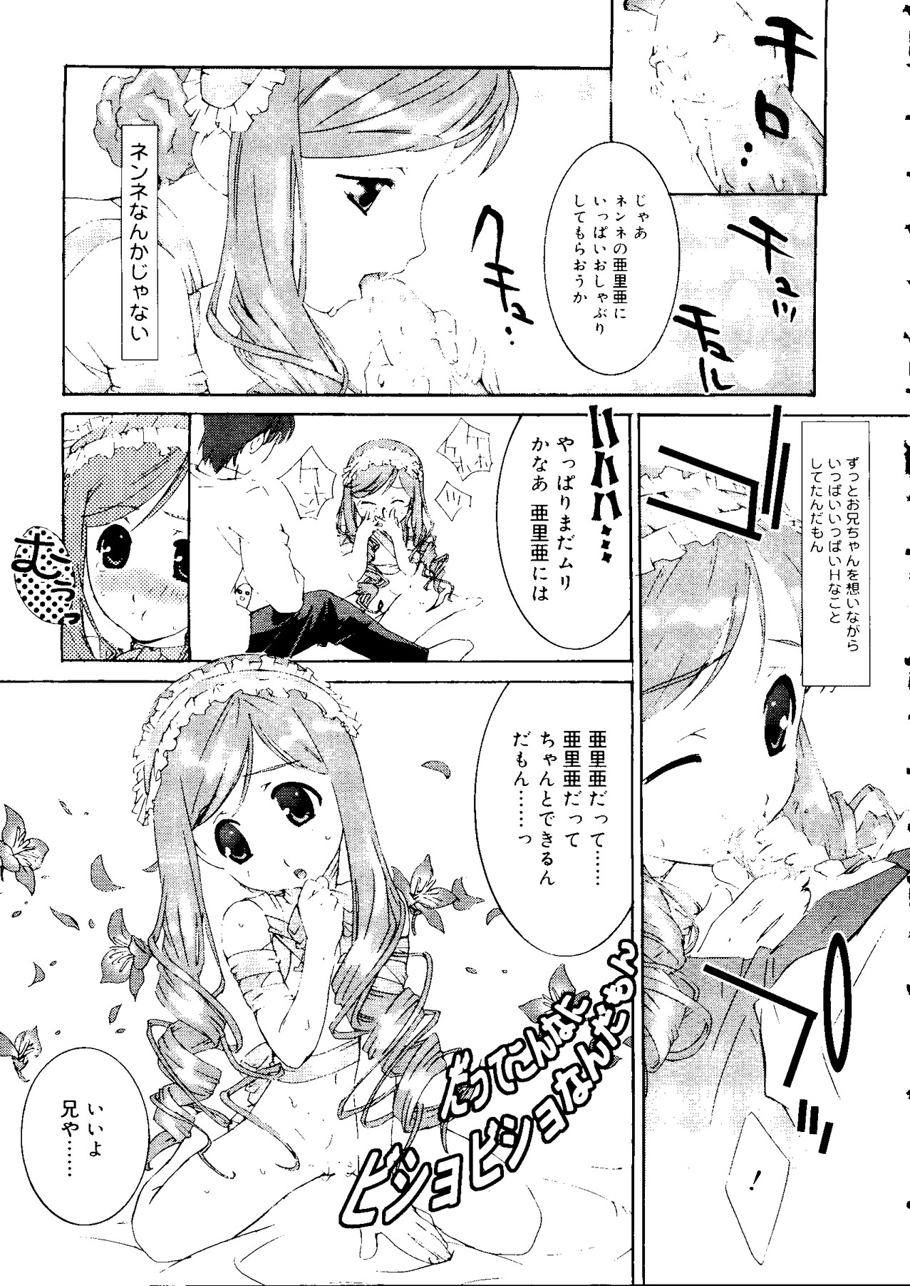 【同人誌アンソロジー】ラブコレ-ラブリーコレクションVol。 3（シスタープリンセス、おねがいティーチャー、おジャ魔女どれみ、ちょびっツ）