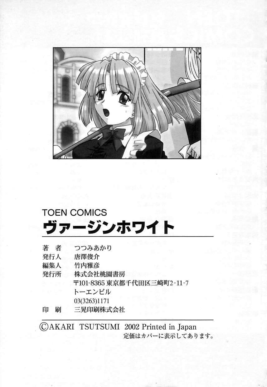 [つつみあかり] ヴァージンホワイト ~Virgin White~ [英訳]