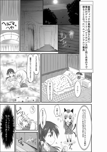 【94プラム】練習お姉ちゃんとヘルマちゃん（ストライクウィッチズ）