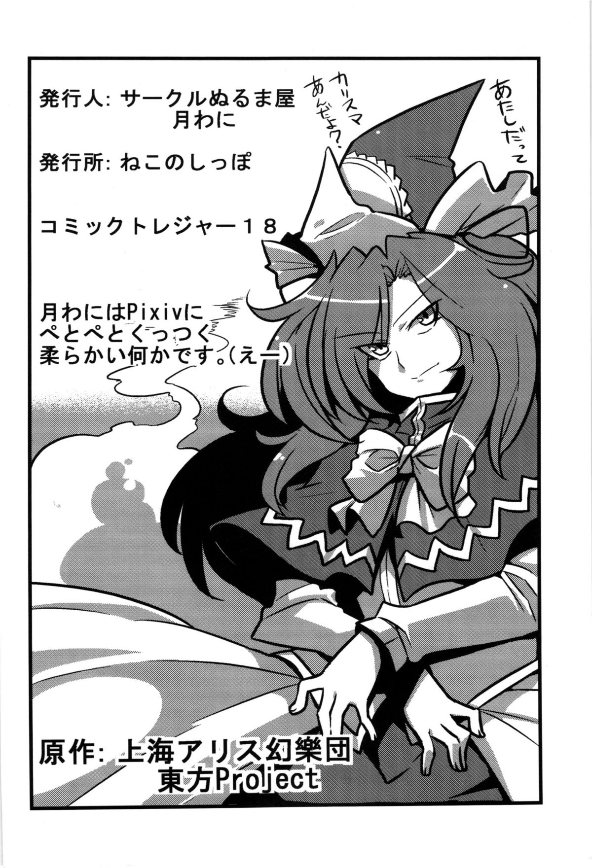 (こみトレ18) [サークルぬるま屋 (月わに)] 魅魔様夢妄想 (東方Project) [英訳]